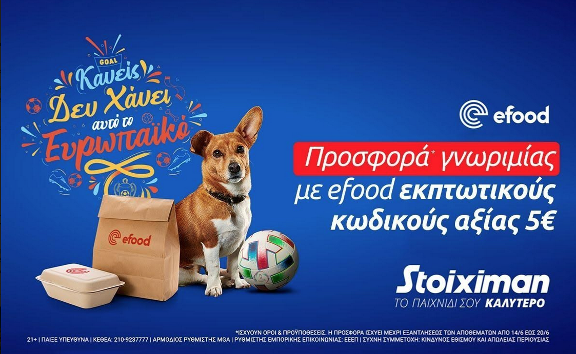 Πίτσα, μπάλα… Stoiximan & προσφορά* γνωριμίας με efood εκπτωτικούς κωδικούς αξίας 5€!