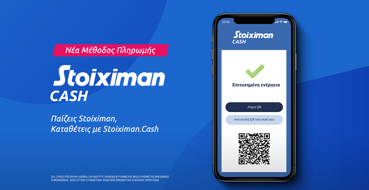Ήρθε το Stoiximan.Cash!