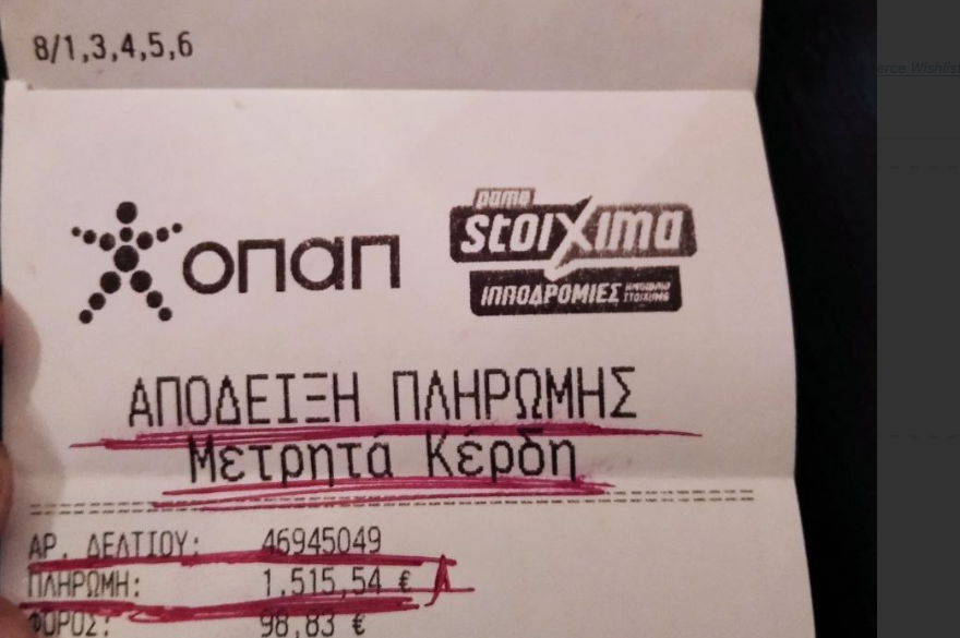ΠΛΗΡΩΣΑΝ ΚΑΛΑ ΤΑ ΑΟΥΤΣΑΪΝΤΕΡΣ που δώσαμε στον Ελληνικό ιππόδρομο.