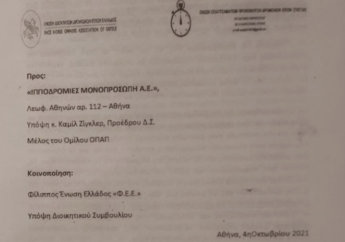 Εξώδικη διαμαρτυρία των ΕΙΔΙΕ και ΕΝΕΠΔΙ