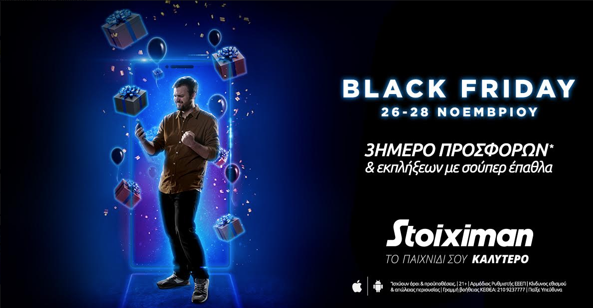Black Friday… στη SΤΟΙΧΙΜΑΝ με 3ήμερο προσφορών*!