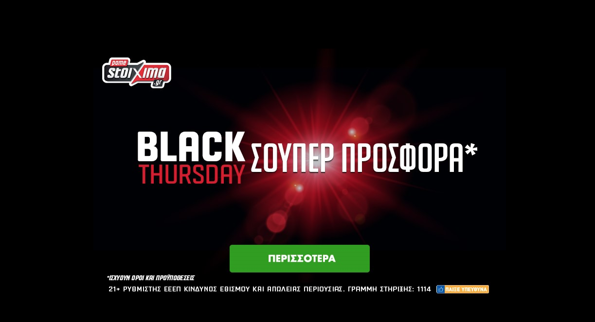 Black Thursday με Σούπερ Προσφορά* στο Pamestoixima.gr!