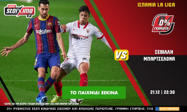 Σεβίλλη – Μπαρτσελόνα με 0% γκανιότα** και Live Streaming* στο Pamestoixima.gr!