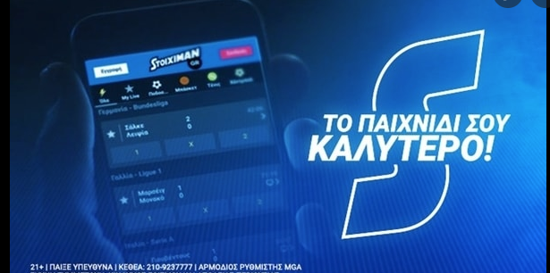 Stoiximan: Καλύτερη για ποδοσφαιρικό στοίχημα & στην εξυπηρέτηση πελατών στον κόσμο!