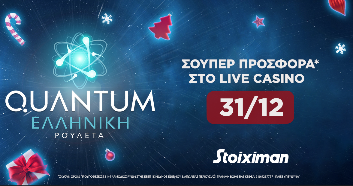 Σούπερ προσφορά* στην Quantum Roulette στη Stoiximan!