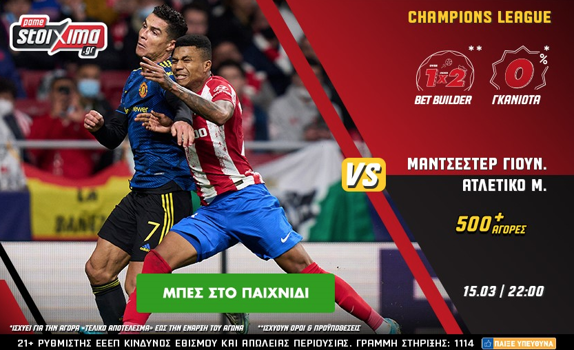 Champions League με ενισχυμένες αποδόσεις – Παιξε δωρεάν GOLDEN 21 και κέρδισε ..