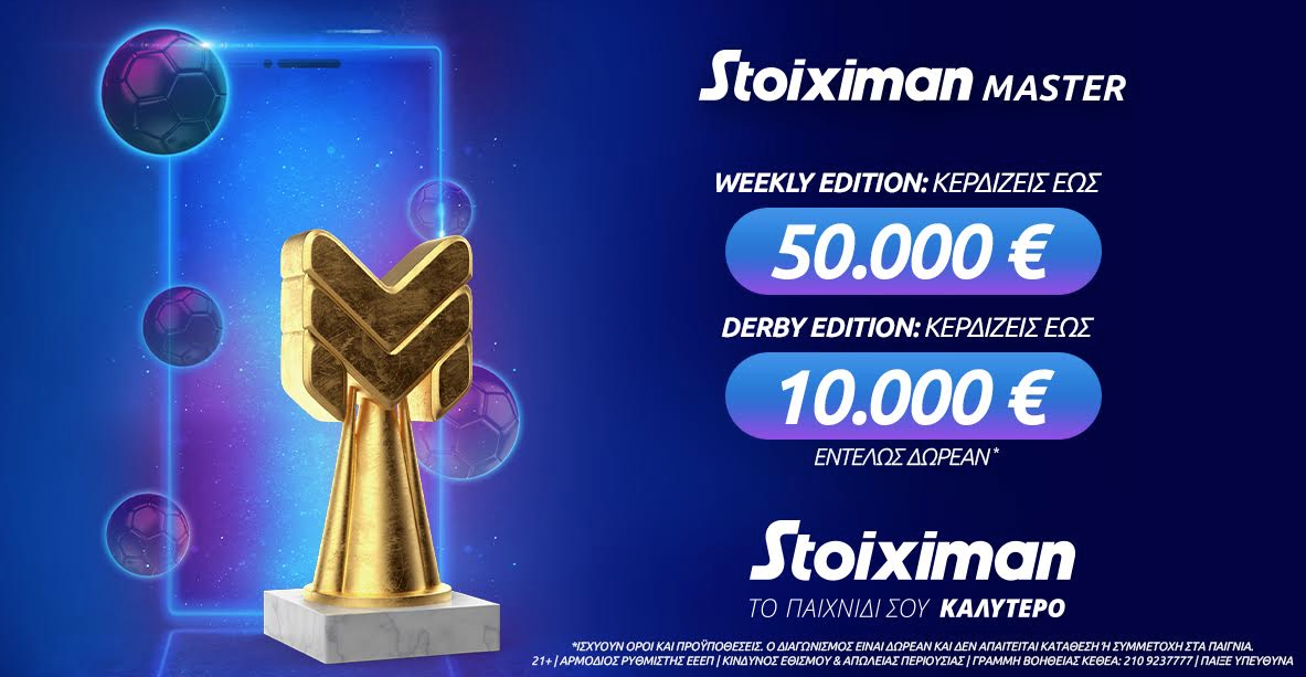 Stoiximan Master: Διεκδικείς 50.000€ δωρεάν* και αυτό το Σαββατοκύριακο