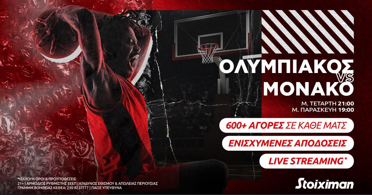 Ολυμπιακός – Μονακό σε Live Streaming* στη Stoiximan