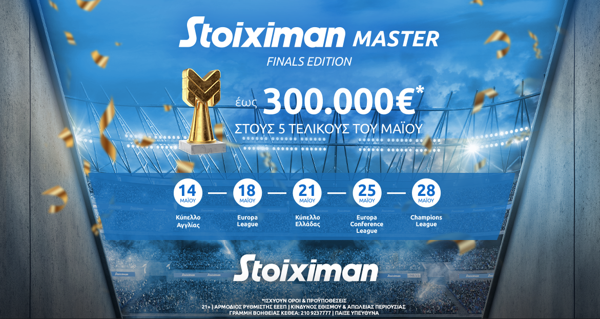 Stoiximan Master: Διεκδικείς έως 300.000€* στους τελικούς!