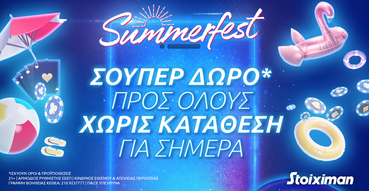 To SummerFest της Stoiximan ξεκίνησε με Σούπερ δώρο* χωρίς κατάθεση!