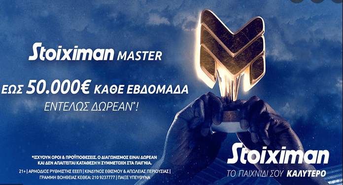 Stoiximan Master: Διεκδικείς 50.000€ δωρεάν* και αυτό το Σαββατοκύριακο!