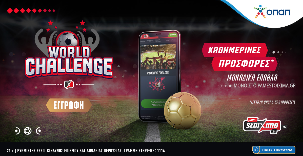 World Challenge από το Pamestoixima.gr με καθημερινές αποστολές για το Μουντιάλ 2022!
