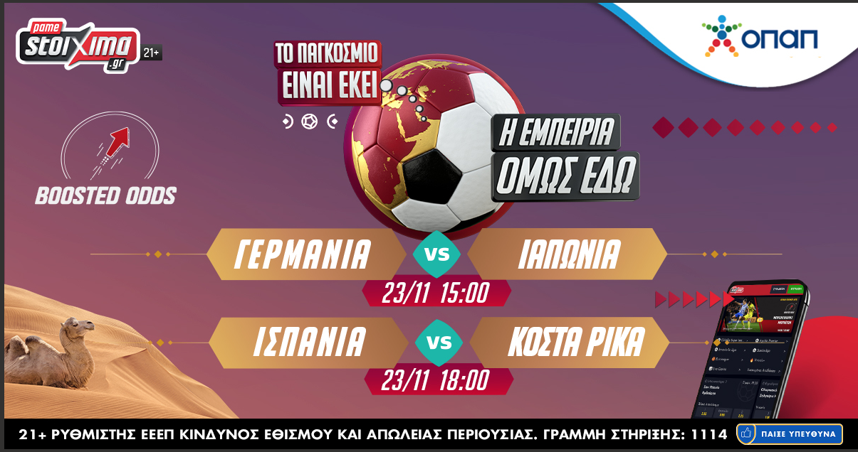 Μουντιάλ 2022: Μοράτα – Ντε Μπρόινε σε ενισχυμένες απόδοσεις και νέα αποστολή στο World Challenge! Ματσάρες στο σημερινό (23/11) πρόγραμμα του Μουντιάλ 2022 και…