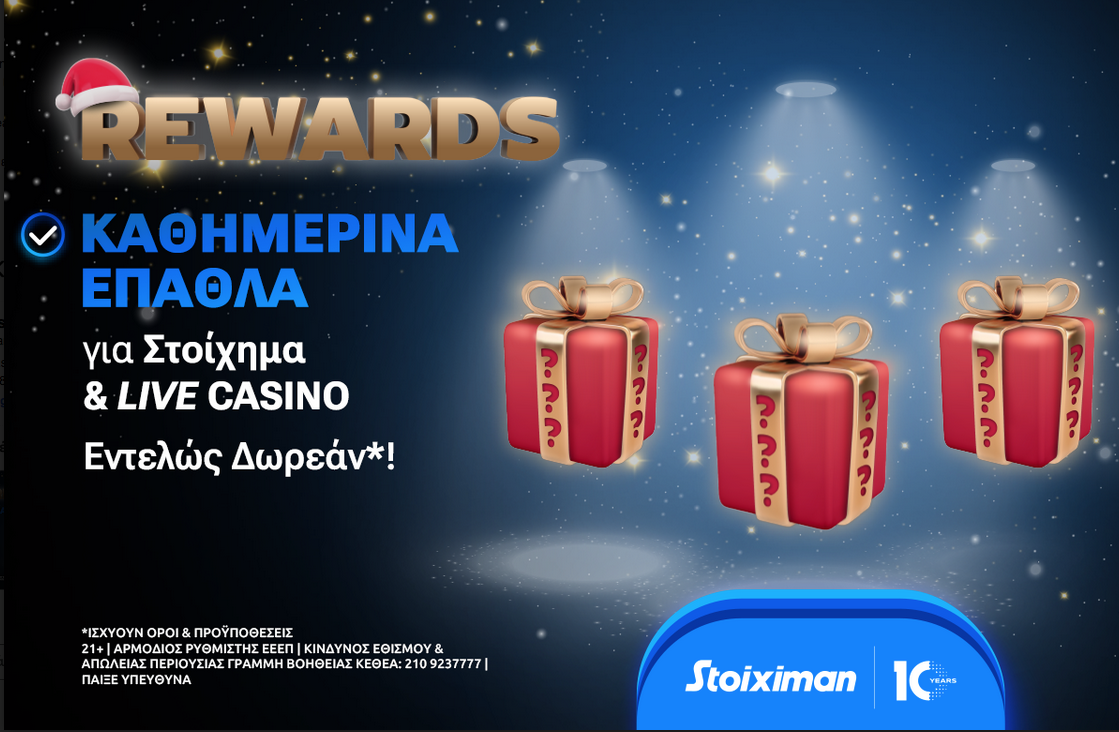 Stoiximan Rewards με καθημερινά έπαθλα εντελώς δωρεάν*!