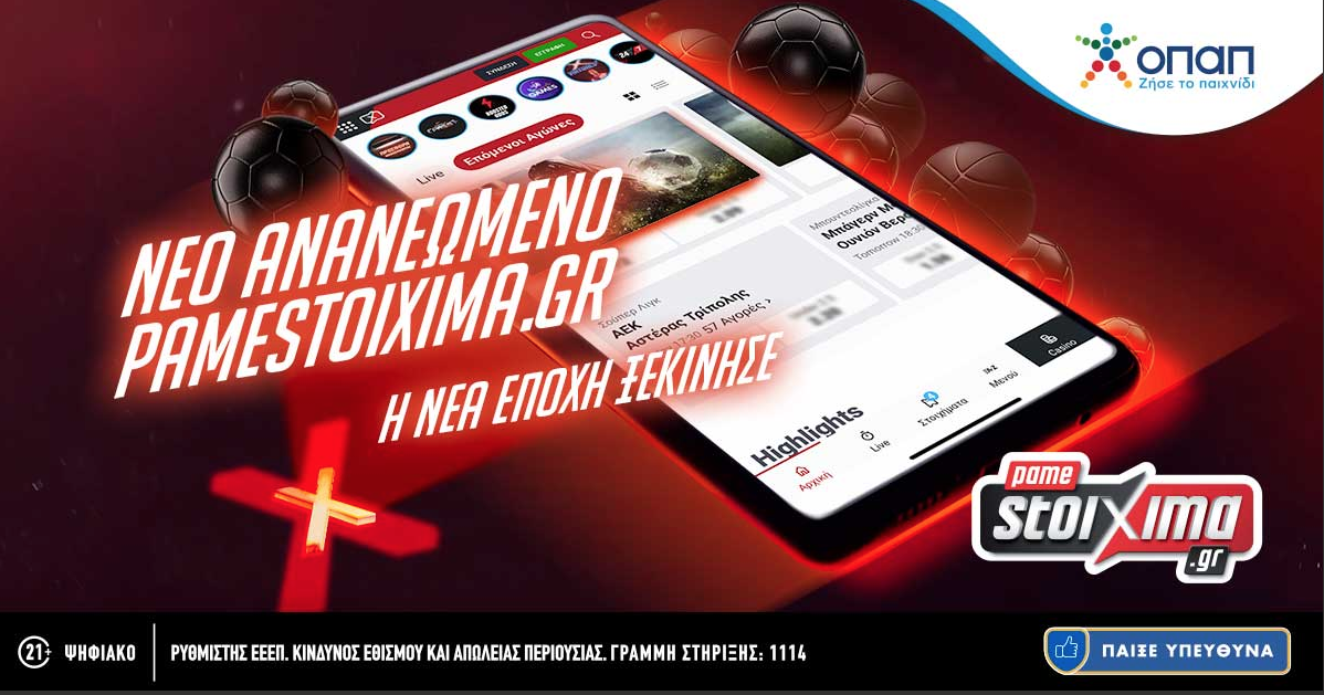 Προκριματικά EURO 2024: Η 2η αγωνιστική στο Pamestoixima.gr με ενισχυμένες αποδόσεις** στο τελικό αποτέλεσμα!