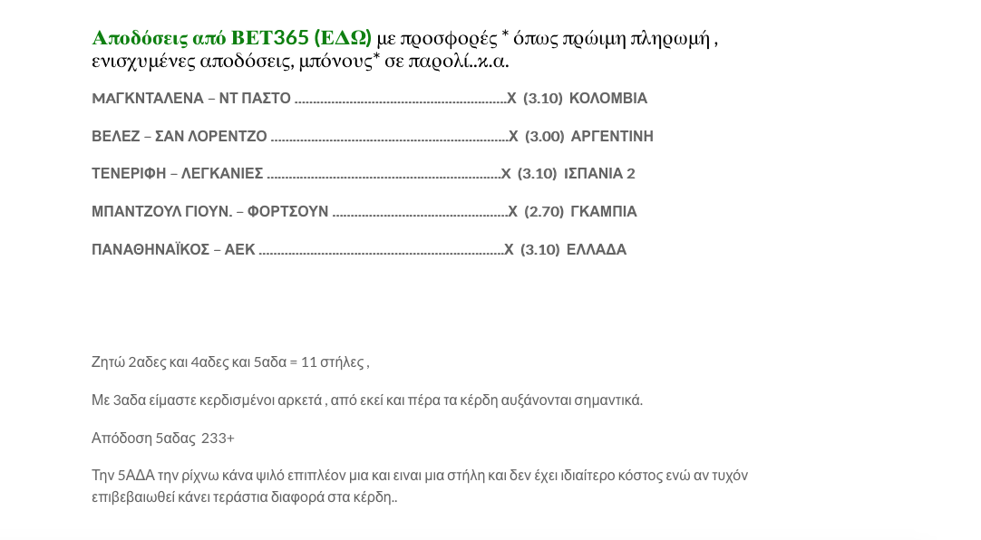 Συστηματάκι 2αδες, 4αδες , 5αδα … για πολλά με κέρματα