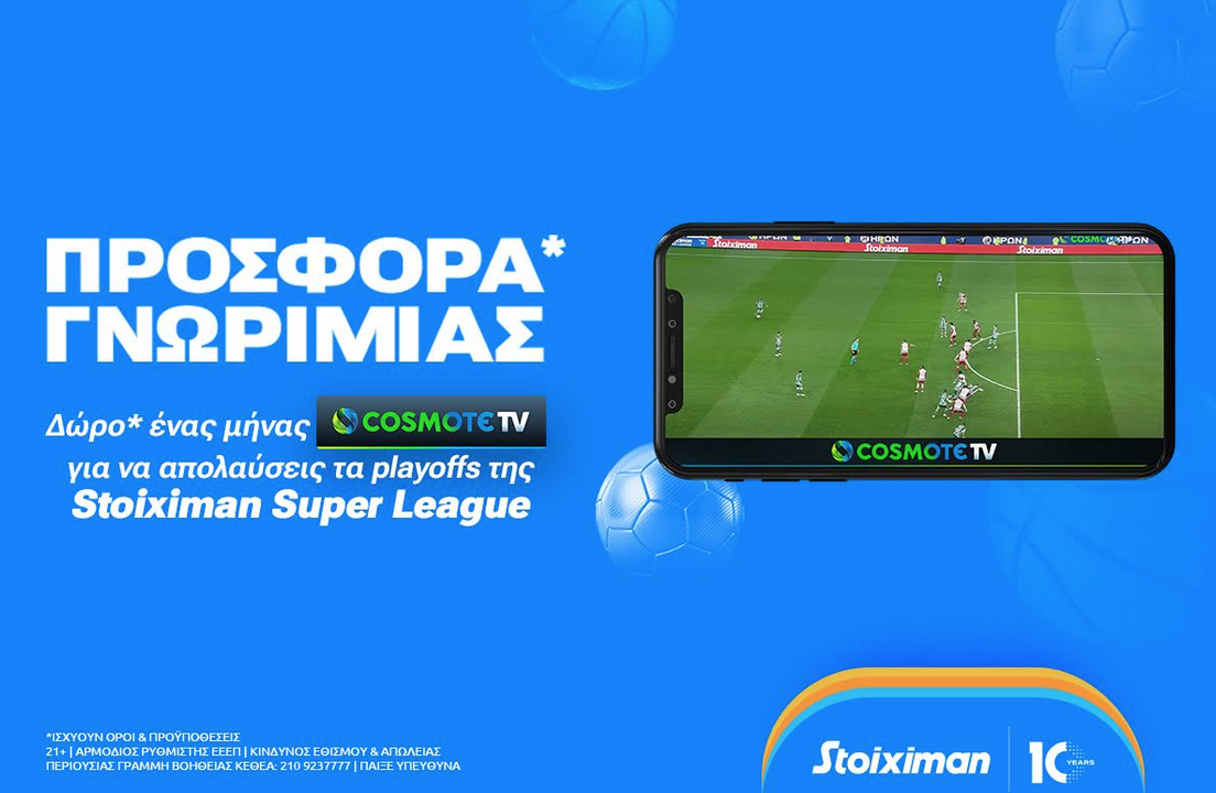 Δώρο* Cosmote TV από την Stoiximan!