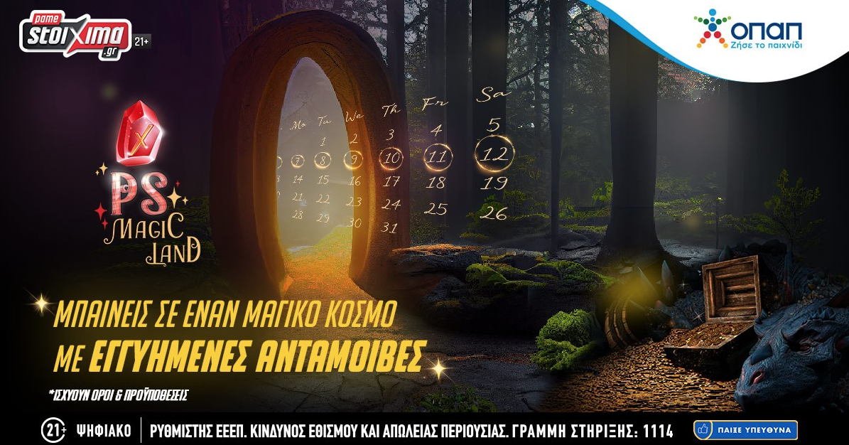 Στο Pamestoixima.gr ανακαλύπτεις το συναρπαστικό πακέτο εγγυημένων επάθλων*!