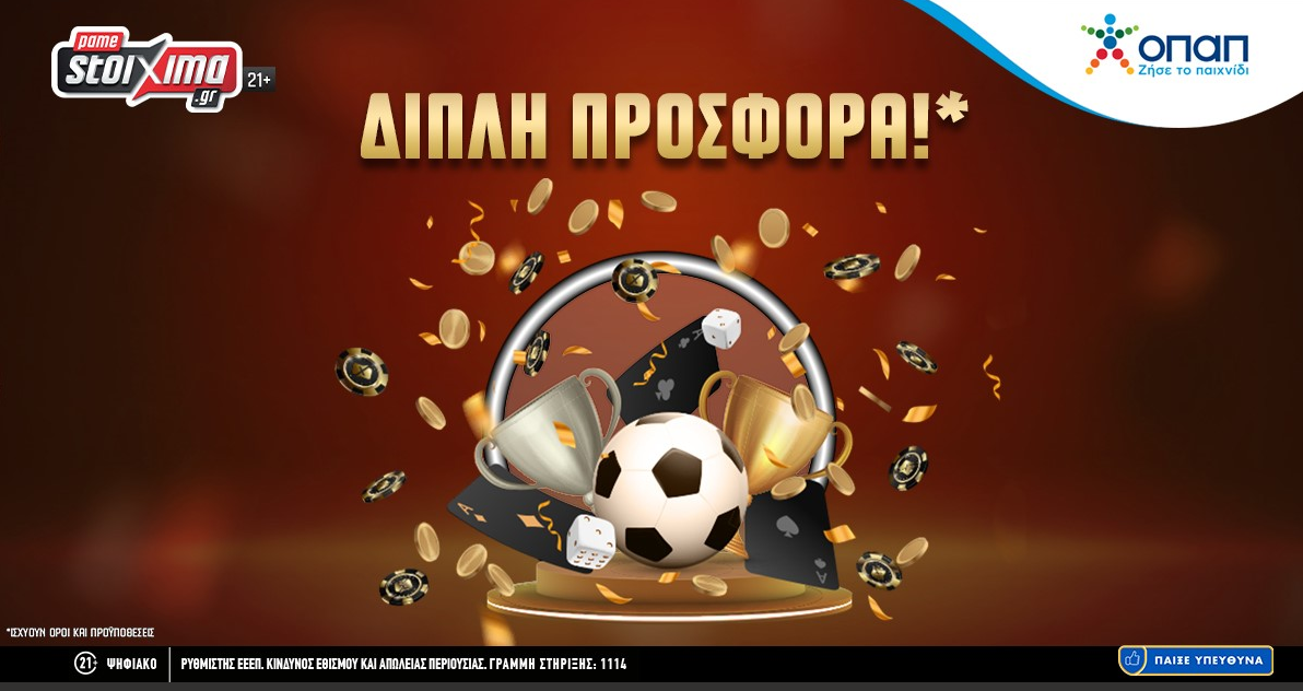 Ο τελικός του Champions League μεταξύ Σίτι και Ίντερ τους περιμένει όλους με μία διπλή προσφορά* στο ανανεωμένο Pamestoixima.gr!