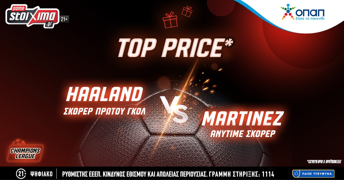 Ο τελικός του Champions League Σίτι-Ίντερ στο ανανεωμένο Pamestoixima.gr με πληθώρα στοιχηματικών αποδόσεων και top prices*!