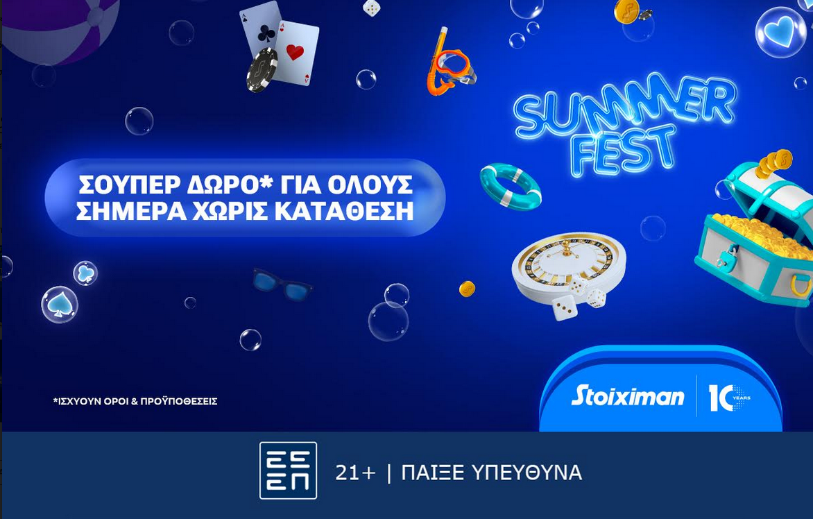 Τετάρτη με Σούπερ Δώρο* χωρίς κατάθεση στο Summer Fest της Stoiximan!