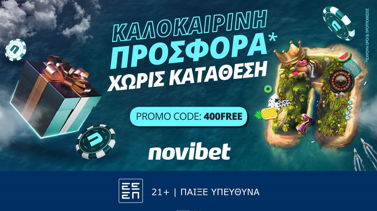 Σούπερ καλοκαιρινή προσφορά* χωρίς κατάθεση