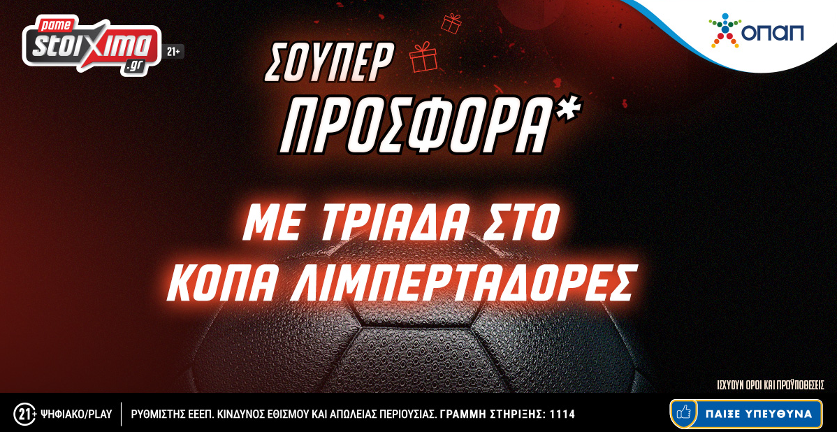 Pamestoixima.gr: Σούπερ προσφορά* με τριάδα στο Κόπα Λιμπερταδόρες!