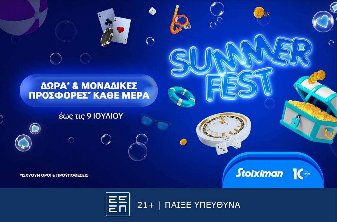 Το SummerFest κορυφώνεται με δώρα & προσφορές*…