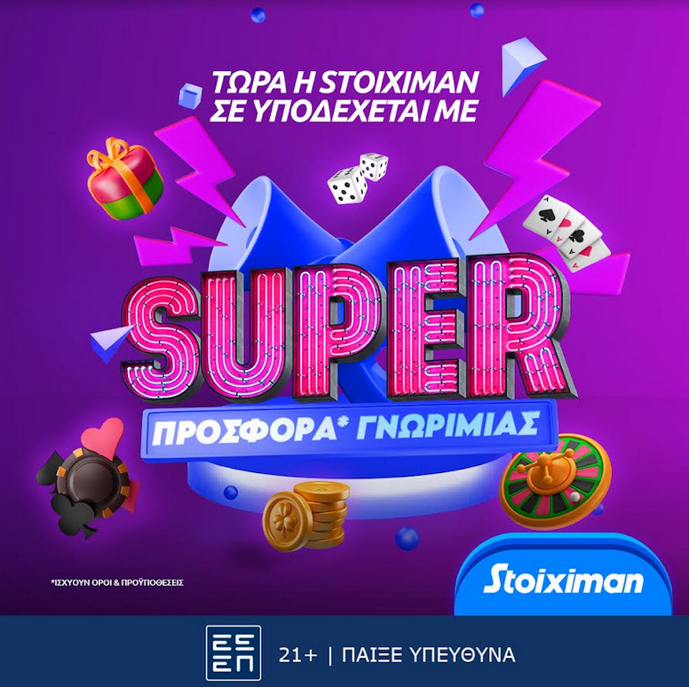 Τώρα η Stoiximan σε υποδέχεται με μία προσφορά* που δεν χάνεται!