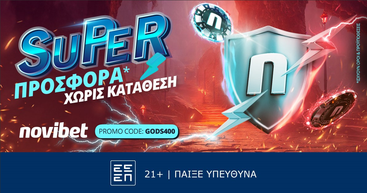 Καλοκαιρινή προσφορά* χωρίς κατάθεση για σένα .