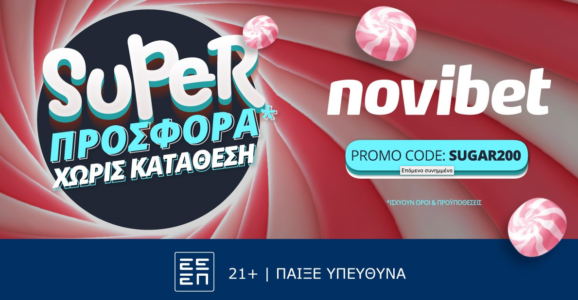 Προσφορά* χωρίς κατάθεση μόνο για λίγες μέρες!