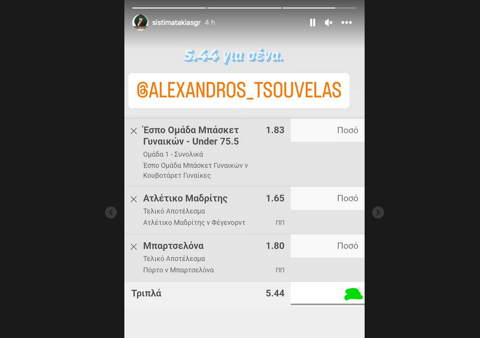 Tριάδα Free …Instagramική