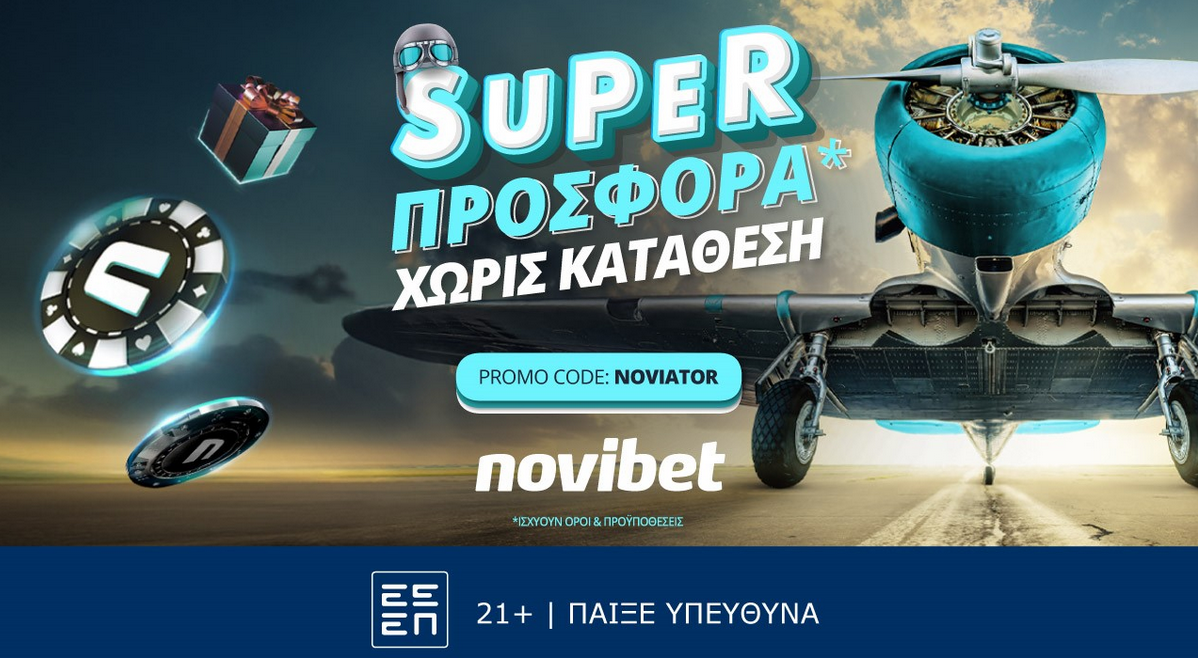 ΠΡΟΣΦΟΡΑ* που δεν χρειάζεται κατάθεση