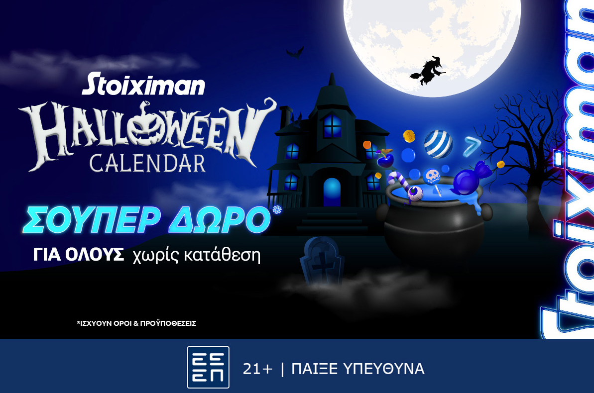 Halloween με Σούπερ δώρο* για όλους χωρίς κατάθεση την Τετάρτη στη Stoiximan!