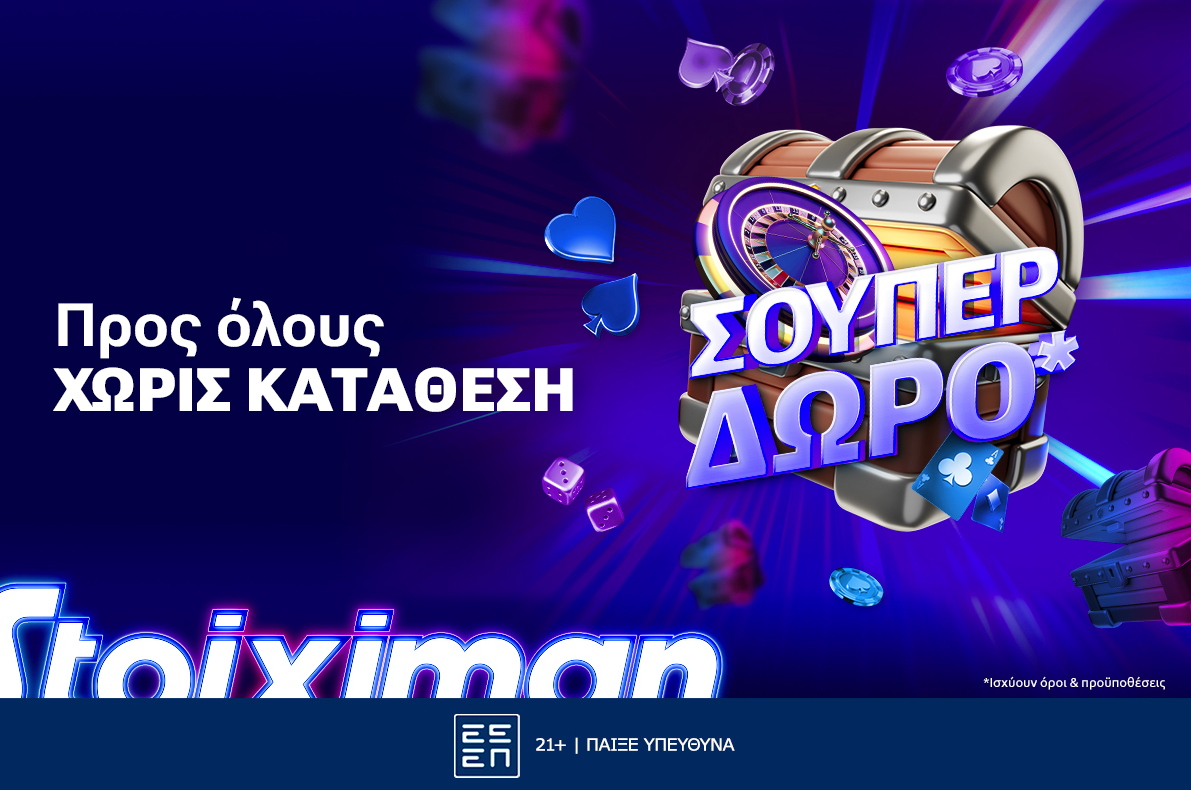 Halloween με Σούπερ δώρο* για όλους χωρίς κατάθεση την Τρίτη στη Stoiximan!
