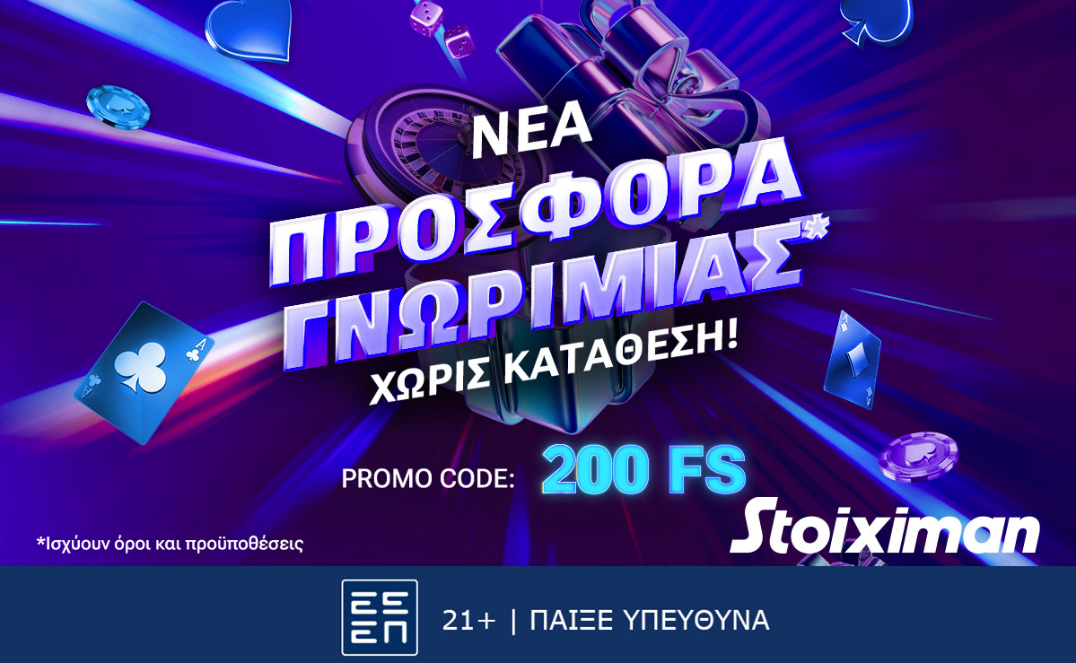 Τώρα η Stoiximan σε υποδέχεται με μία super προσφοράς* γνωριμίας χωρίς κατάθεση