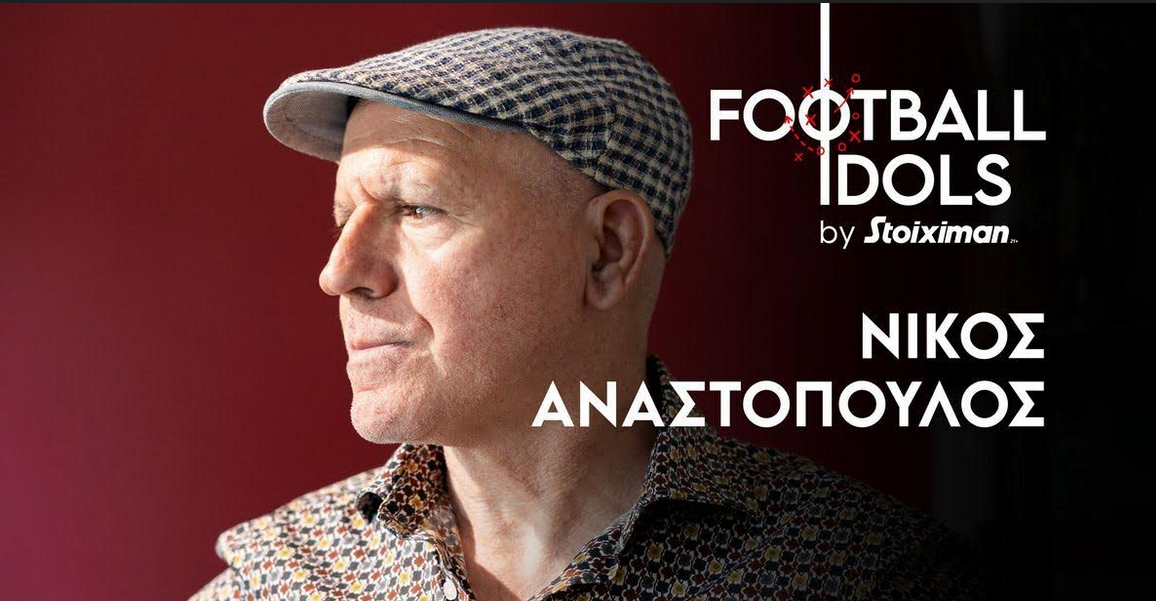 Ο Νίκος Αναστόπουλος στο Football Idols by Stoiximan