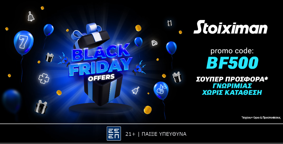Black Friday εβδομάδα στη Stoiximan και η Τετάρτη έρχεται με σούπερ δώρο* για όλους χωρίς κατάθεση αλλά και την τρομερή προσφορα* γνωριμίας!