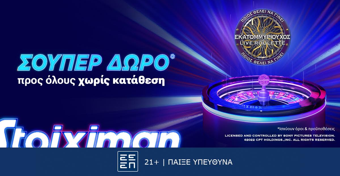 Το Live Casino της Stoiximan είναι εδώ, με super δώρο*