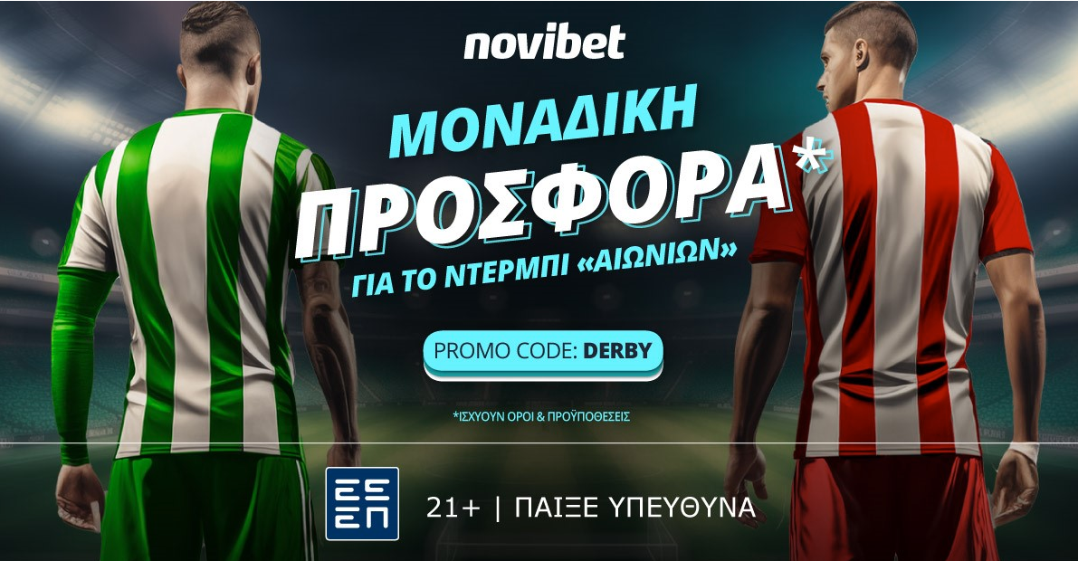 Εδώ βρίσκεις μία μοναδική προσφορά* για το Παναθηναϊκός-Ολυμπιακός