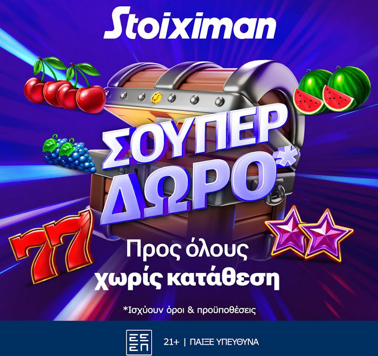 Super Δώρο για όλους, εντελώς δωρεάν* αυτή την Παρασκευή!