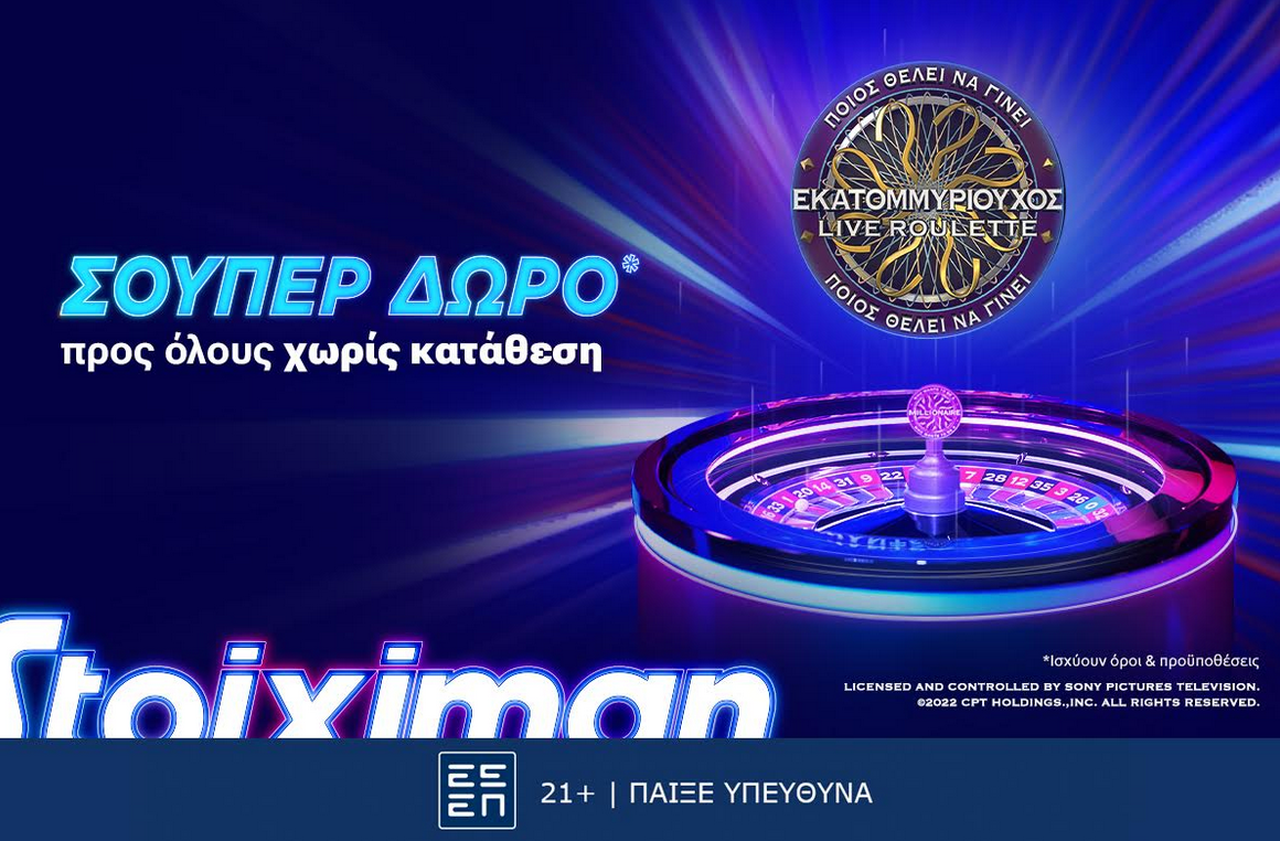 Το Live Casino της Stoiximan είναι εδώ, με SUPER δώρο*