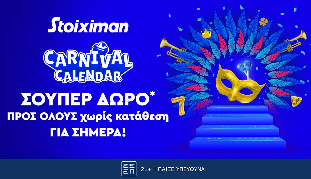 Καρναβάλι με Super δώρο*, χωρίς κατάθεση από τη Stoiximan!