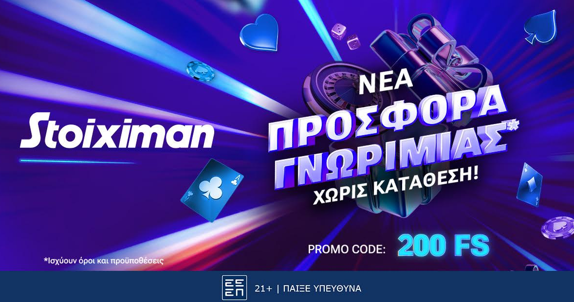 Ελκυστική Προσφορά χωρίς κατάθεση *