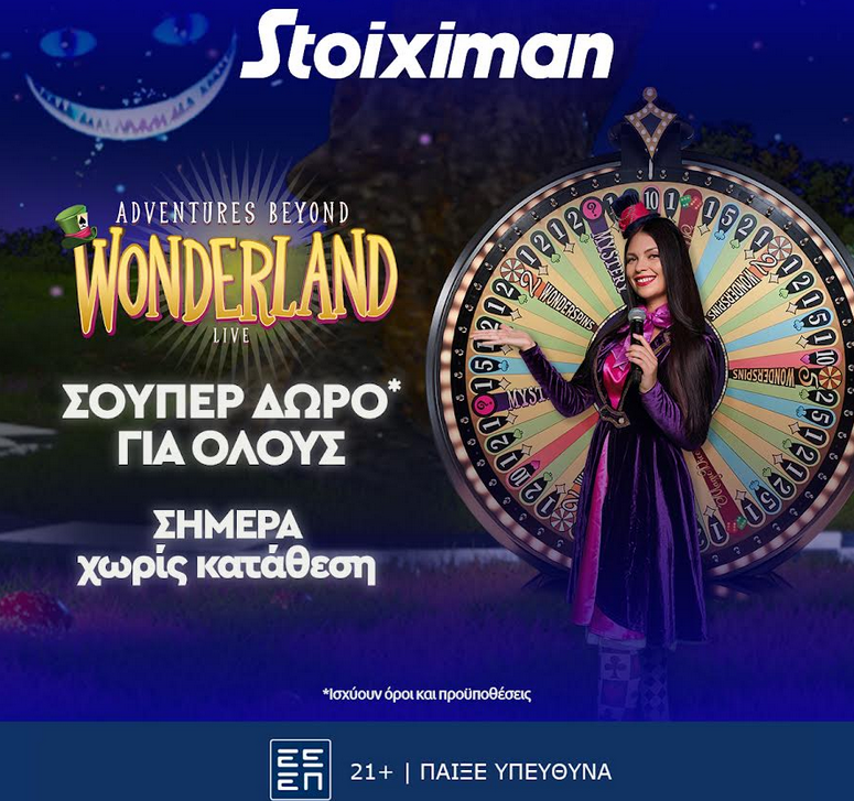 Super δώρο*, χωρίς κατάθεση από τη Stoiximan!