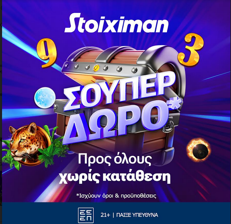 Super Δώρο για όλους, εντελώς δωρεάν* την Παρασκευή!