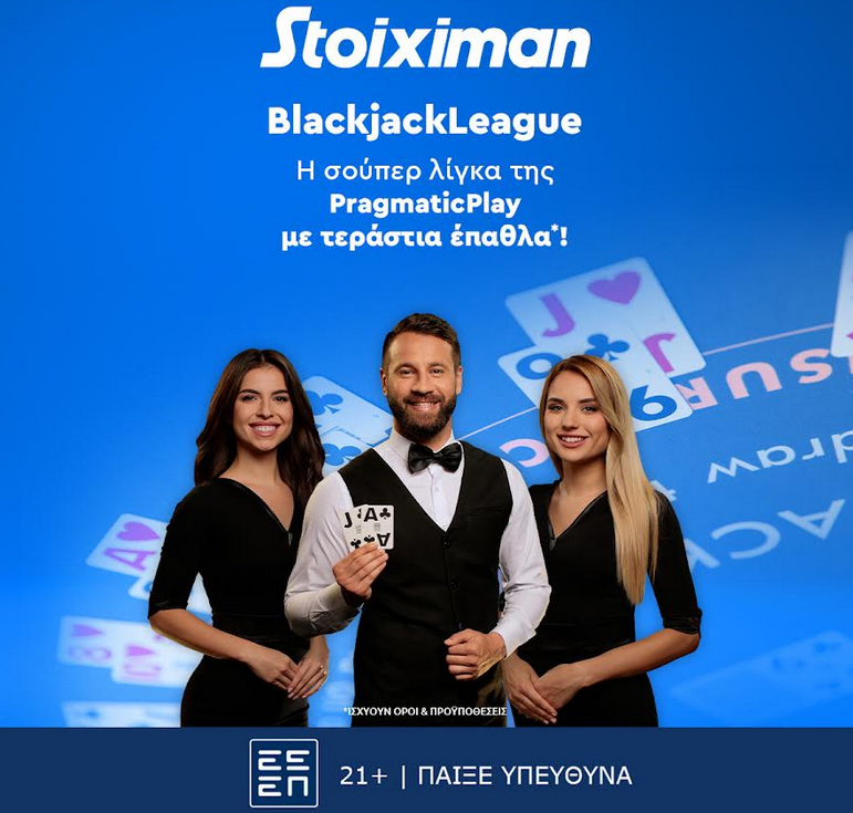 Η Blackjack League μοιράζει τεράστια έπαθλα στο Live Casino της Stoiximan.