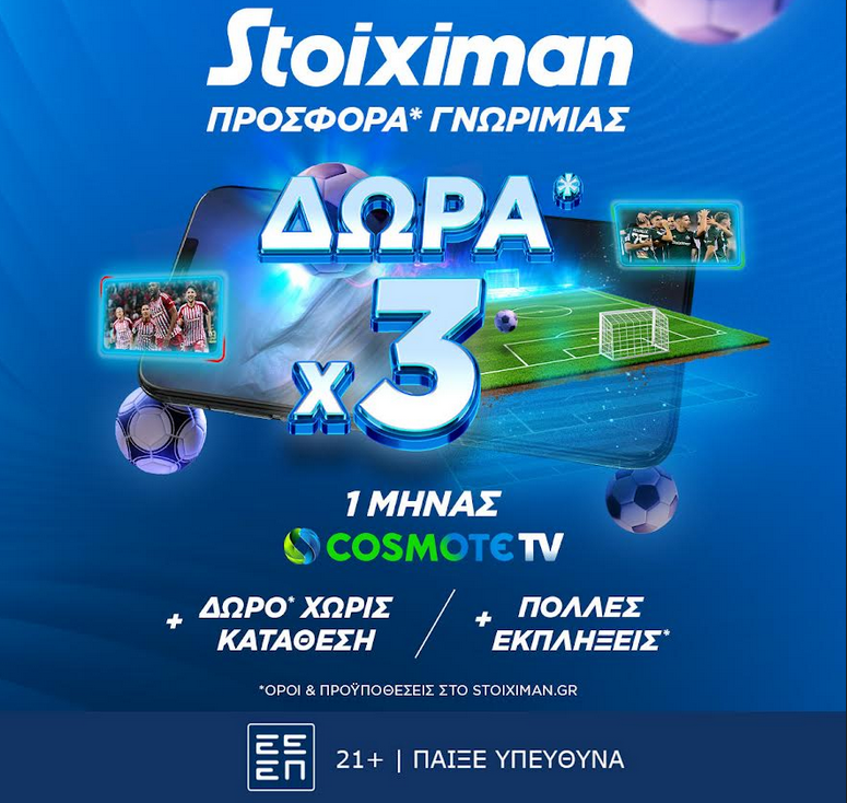Τριπλή προσφορά γνωριμίας, με 1 μήνα δωρεάν Cosmote TV*!