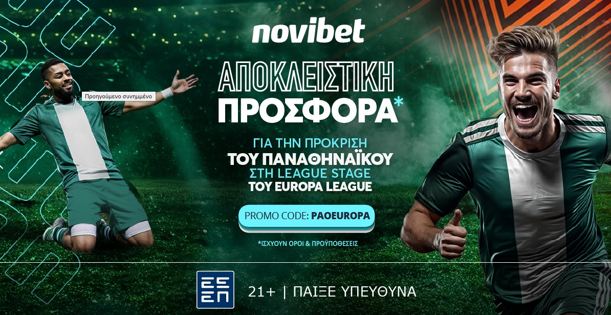Προκρίσεις των ελληνικών ομάδων στους ευρωπαϊκούς ομίλους σε υψηλές αποδόσεις
