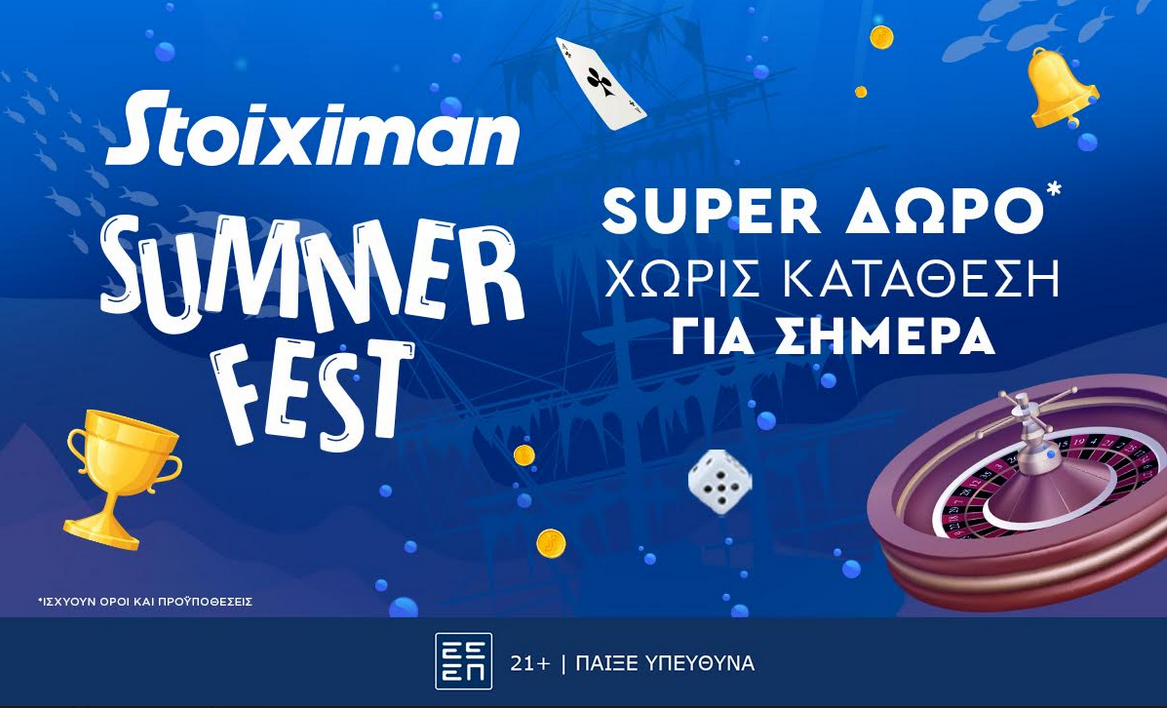 Super δώρο*για όλους, χωρίς κατάθεση από τη Stoiximan!